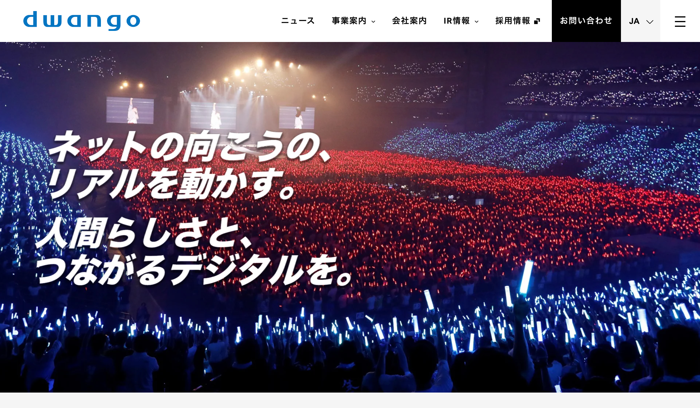 株式会社ドワンゴ